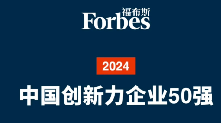 METiS Technologies Named to Forbes China “Top 50 Most Innovative Companies 2024
