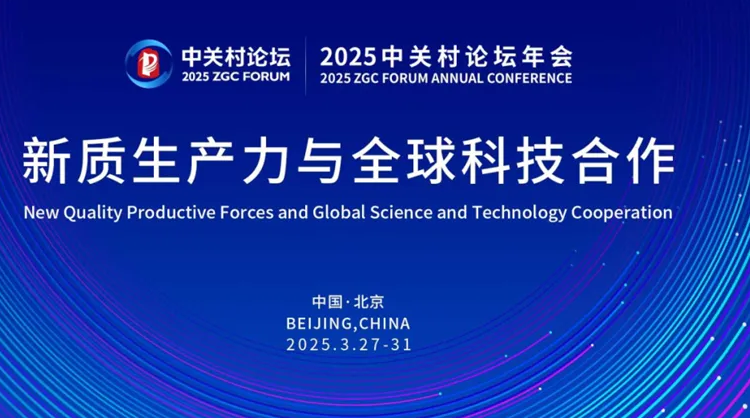 METiS Showcases at the 2025 Zhongguancun Forum Annual Conference