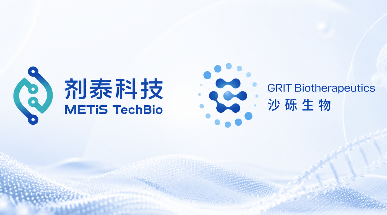劑泰科技與沙礫生物達成免疫靶向LNP技術合作，NanoForge平臺OpenCGT合作累計規模達60億元