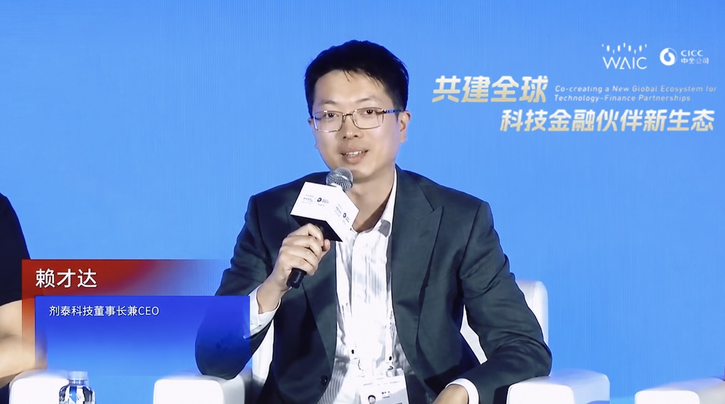 劑泰科技賴才達受邀出席WAIC中金投融資論壇：搭建全世界最深的納米大數據平台，高質量的數據是核心