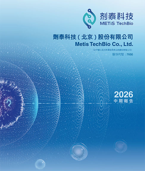 2026中期业绩