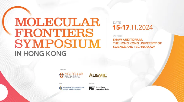 参会预告 | 剂泰医药将出席Molecular Frontiers Symposium会议（11月15-17日，香港）