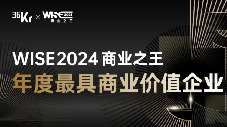 剂泰医药荣登「WISE2024年度最具商业价值企业」榜单，AI+药物递送开创性成就备受瞩目