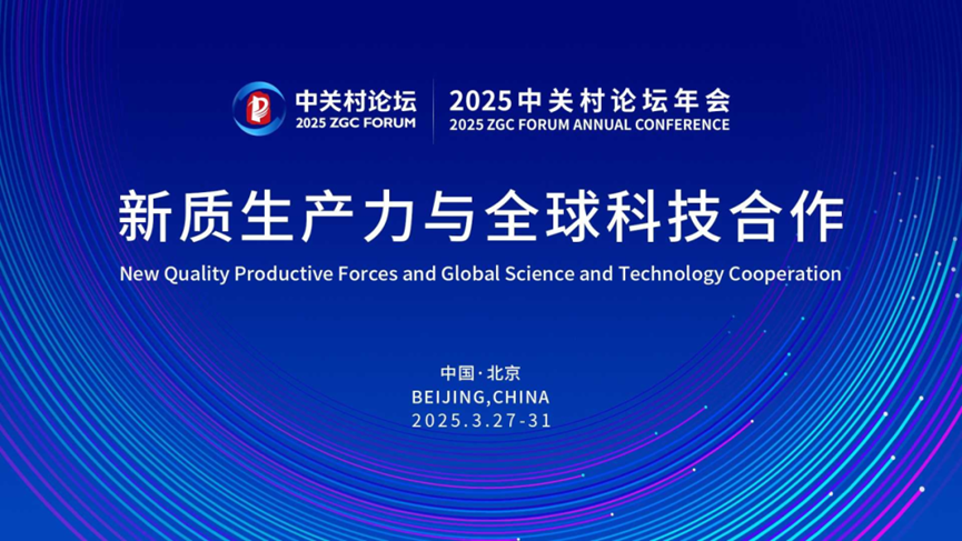 剂泰医药亮相2025中关村论坛年会，“AI黑科技”驱动药物递送创新(图1)