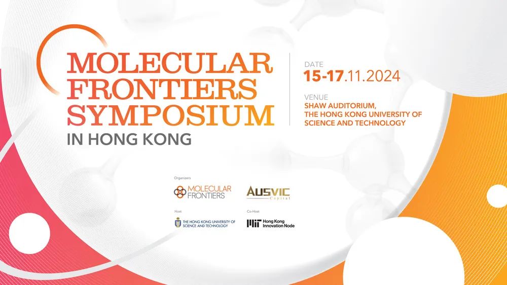 参会预告 | 剂泰医药将出席Molecular Frontiers Symposium会议（11月15-17日，香港）(图1)