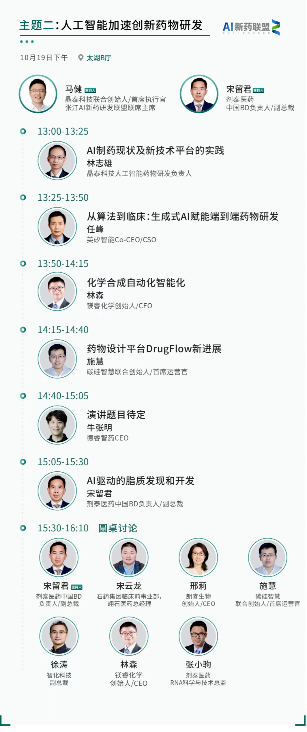 参会预告 | 剂泰医药受邀出席SAPA-China 2024医药产业大会(10月18-19日，苏州)(图2)