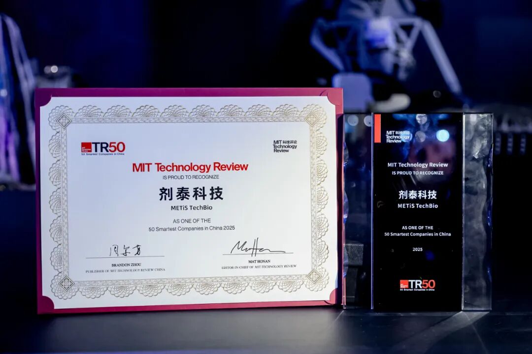 剂泰科技入选《麻省理工科技评论》2025年度“50家聪明公司”榜单(图1)