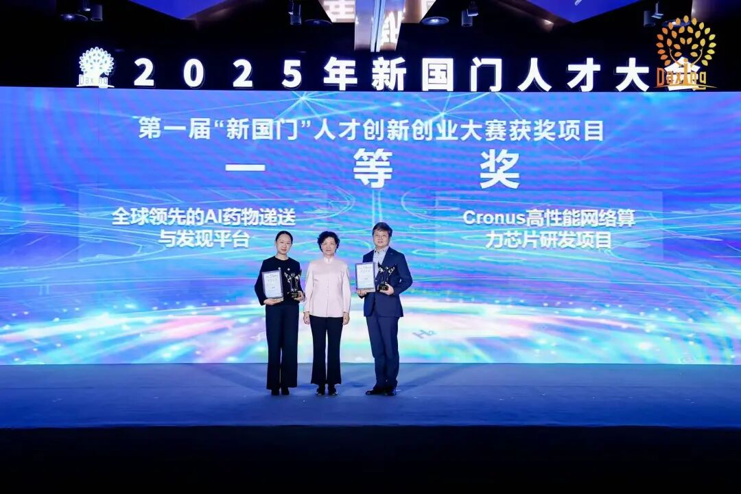 一等奖！剂泰科技参加北京市大兴区首届“新国门”人才创新创业大赛(图1)